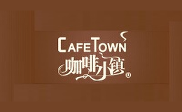 咖啡小鎮(zhèn)