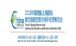 餐飲加盟展會(huì)