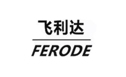 飛利達FERODE