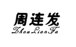 周連發ZhouLianFa