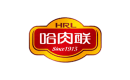HRL哈肉聯