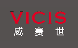 威賽世VICIS