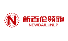 新百倫領跑Newbailunlp