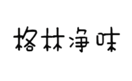 格林凈味GREENGEMWAY