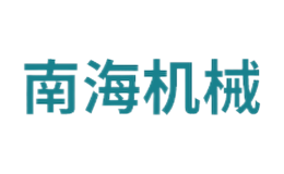 南海機械
