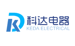 科達電器KEDA