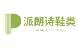 派朗詩鞋類